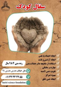 سفالگری کودک