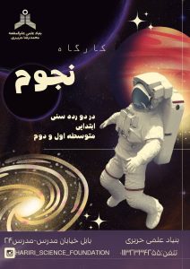 آموزش نجوم