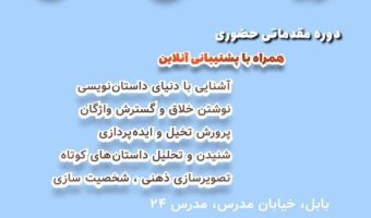 آموزش نویسندگی