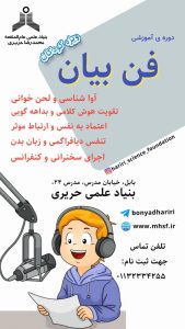 آموزش فن بیان