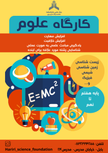 کارگاه علوم پایه نهم ابتدایی