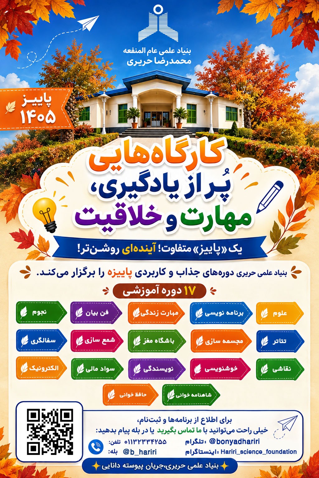 پوستر پاییز copy
