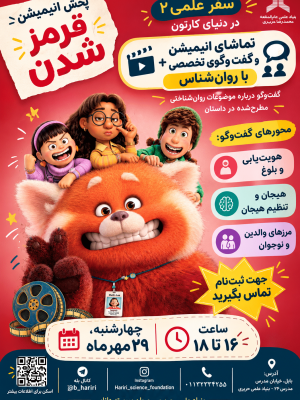 سفر علمی
